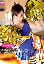 Cheer Girl Will Be Yours For a Short Time